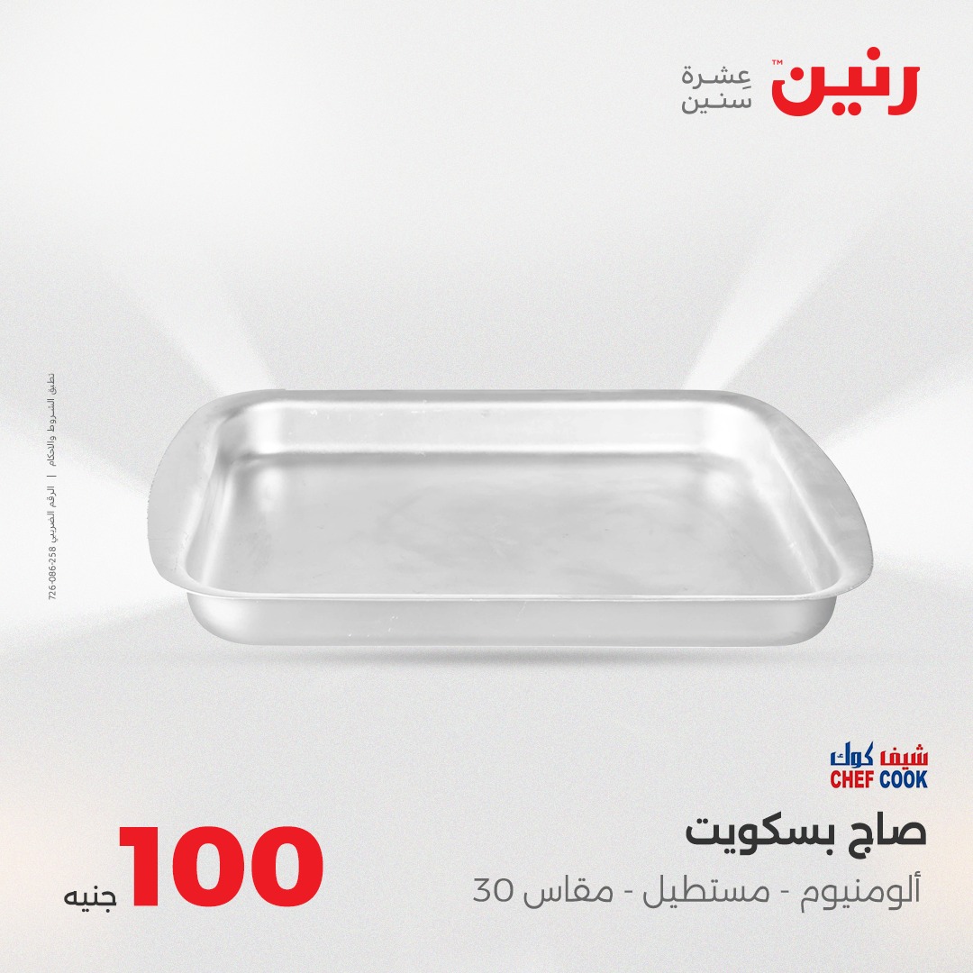 raneen offers from 17aug to 1aug 2025 عروض رنين من 17 أغسطس حتى 1 أغسطس 2025 صفحة رقم 7